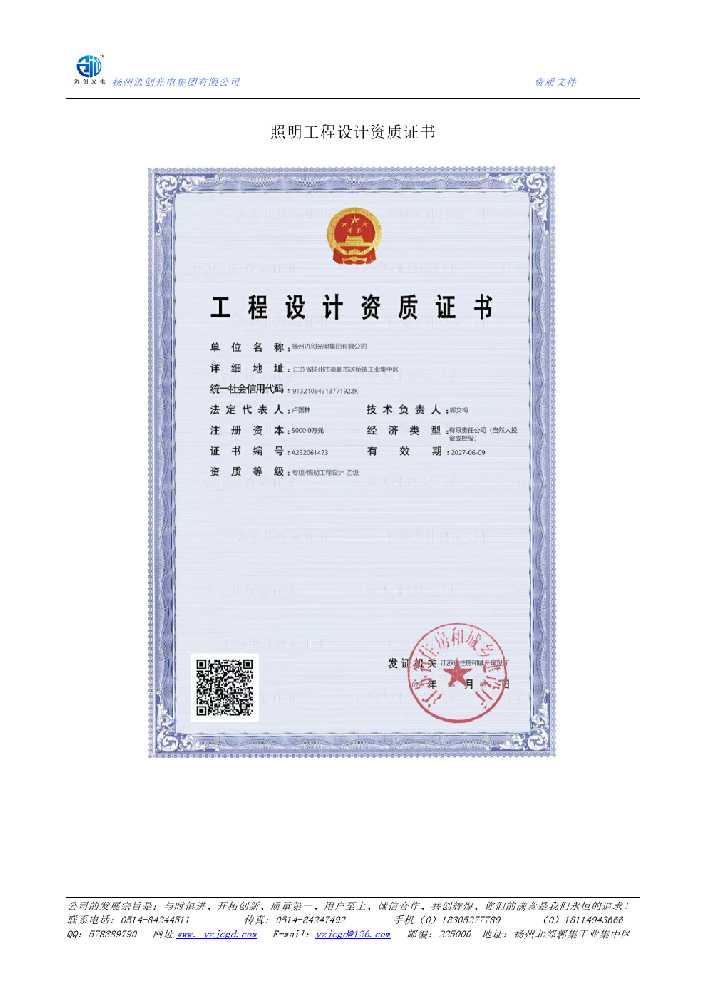 赤坎区照明工程设计资质证书