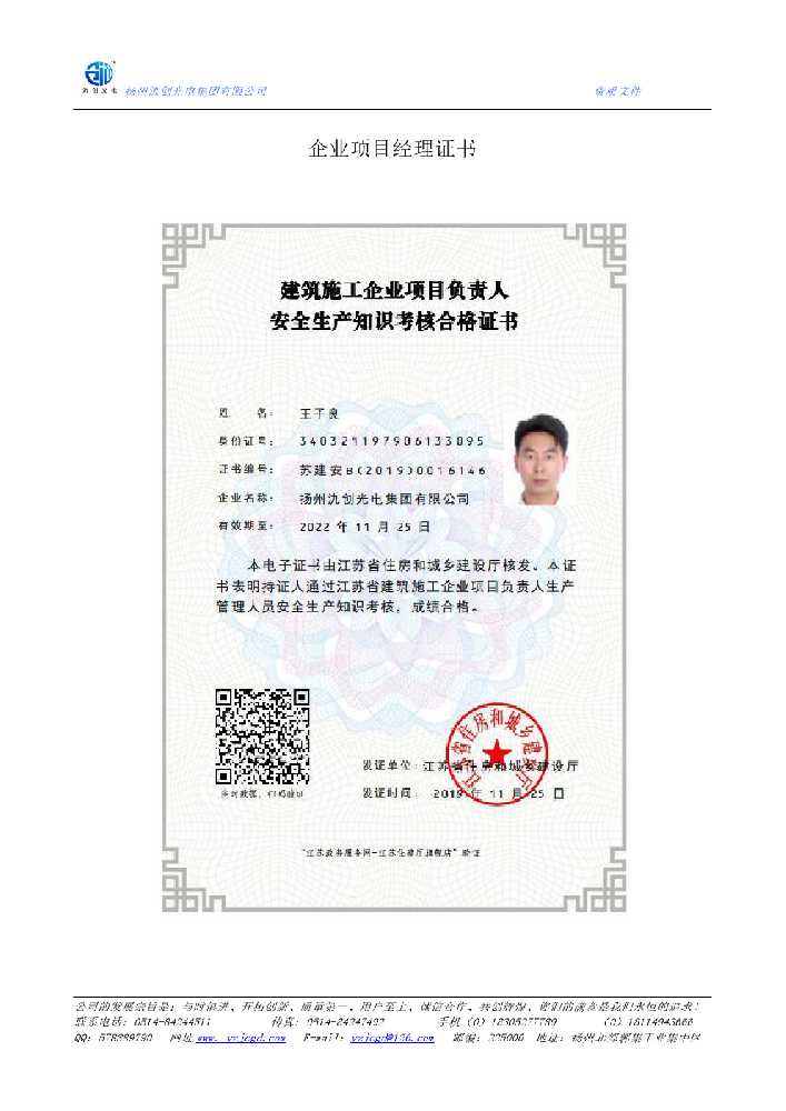 赤坎区企业项目经理证书