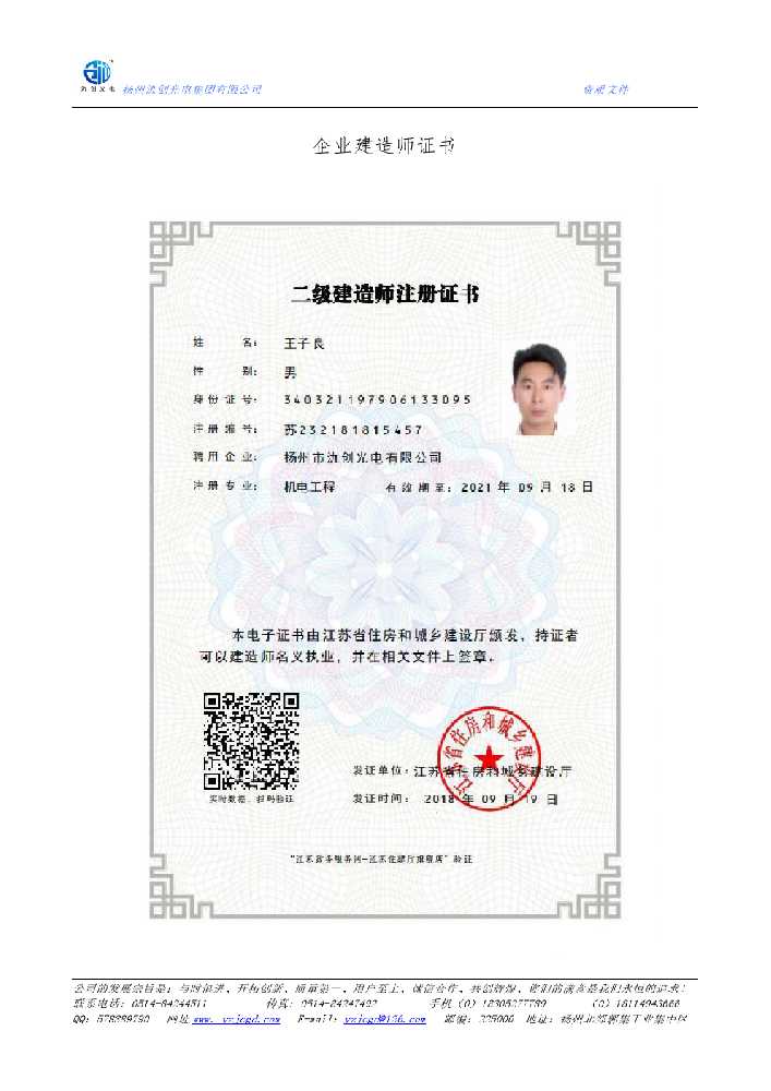 赤坎区企业建造师证书