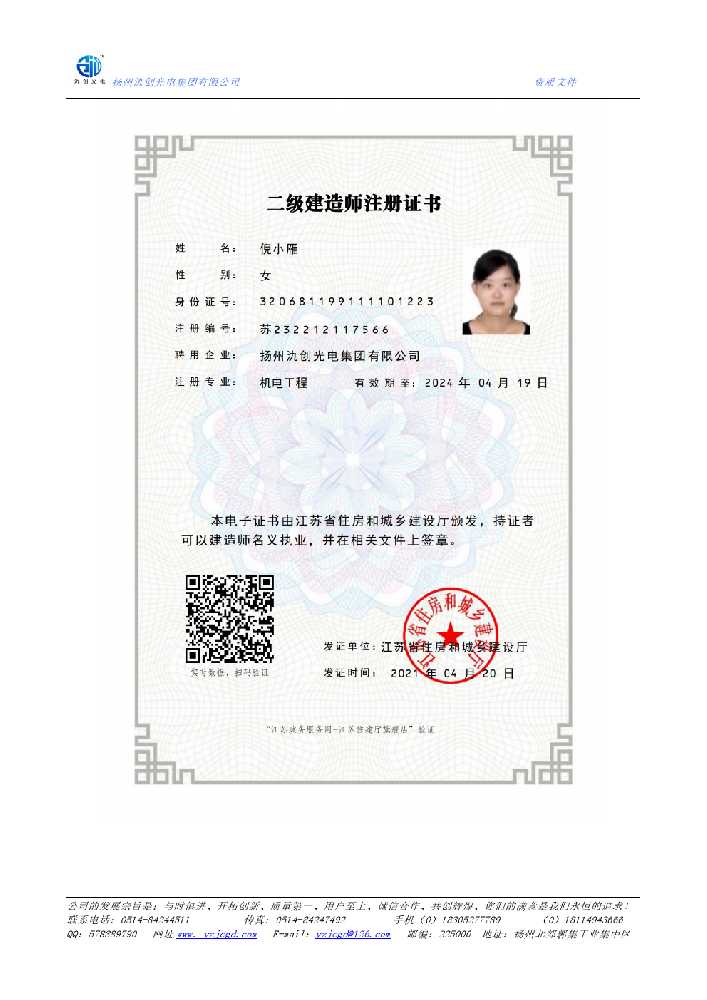 赤坎区二级建造师注册证书