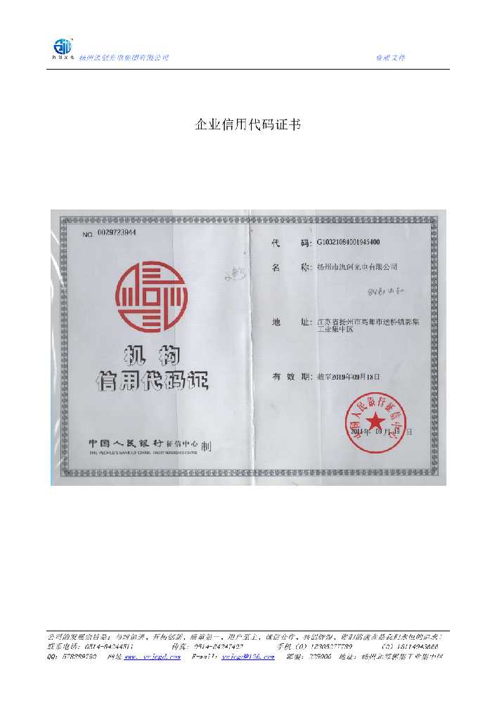 赤坎区企业信用代码证书